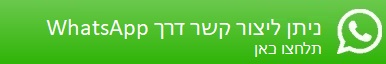 דברו איתי בוואטסאפ